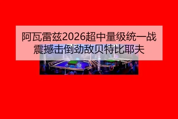 a-wa-lei-zi-chao-zhong-liang-ji-tong-yi-zhan-zhen-han-ji-dao-jing-di-bei-te-bi-ye-fu-3-260.jpg