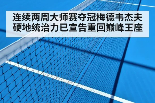 hard court tennis match